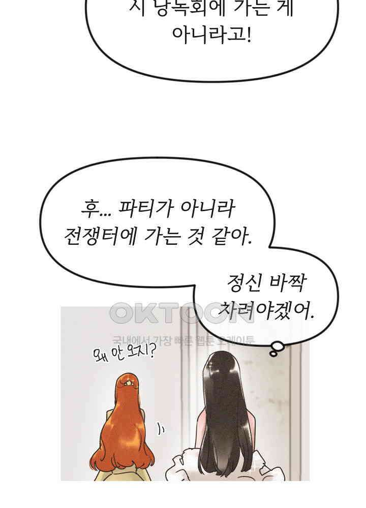 네가 감히 11화 8