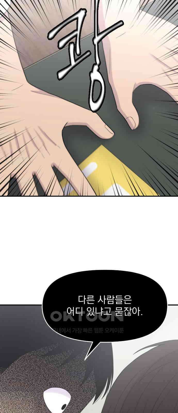 1825일 외전 3화 4