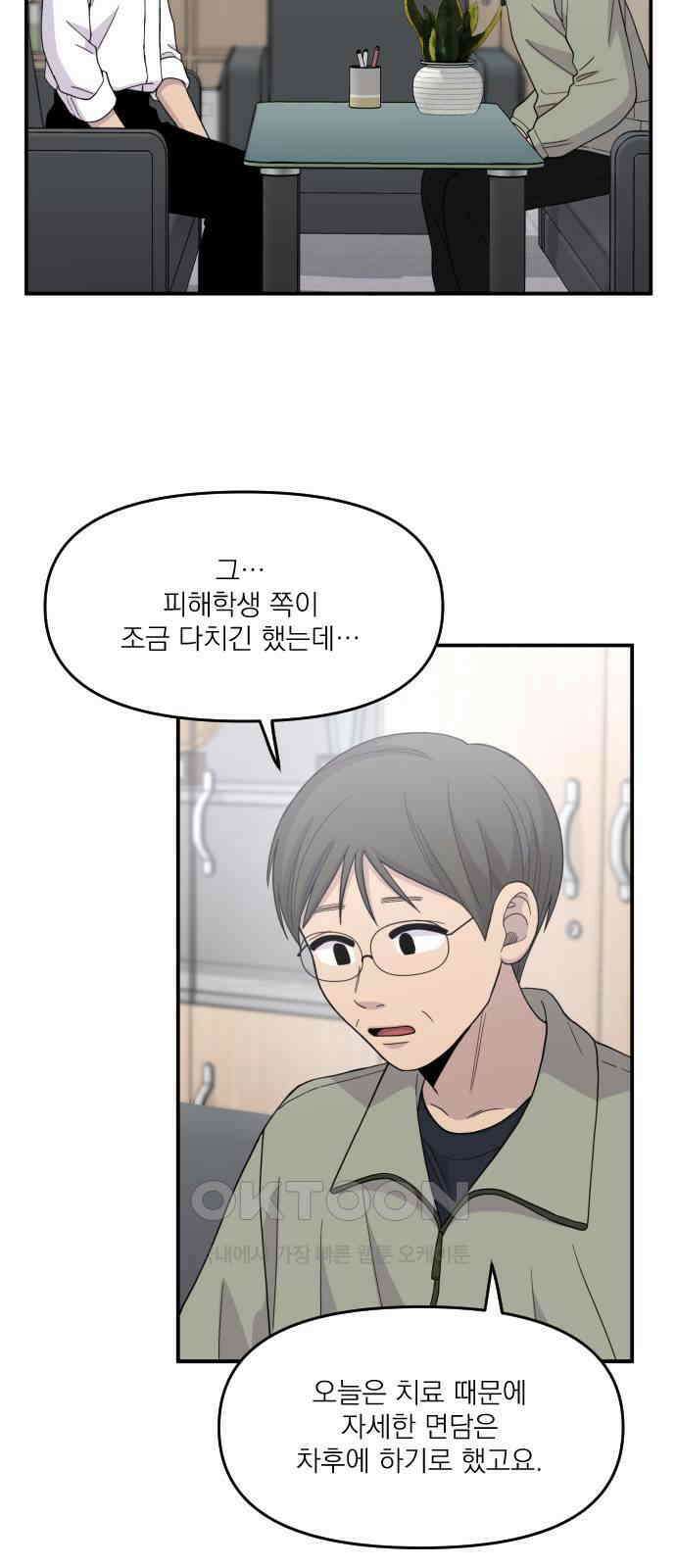 1825일 외전 3화 11