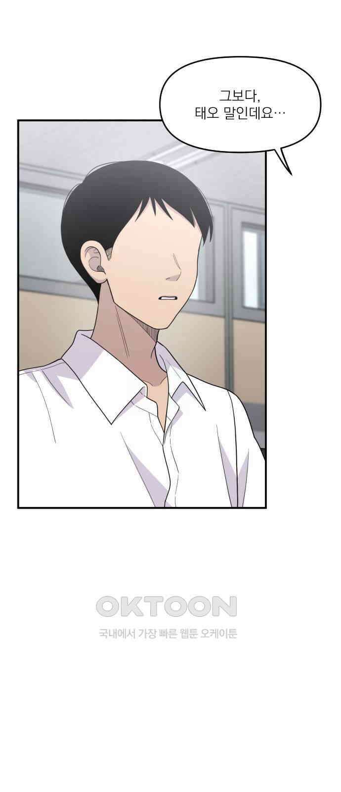 1825일 외전 3화 12