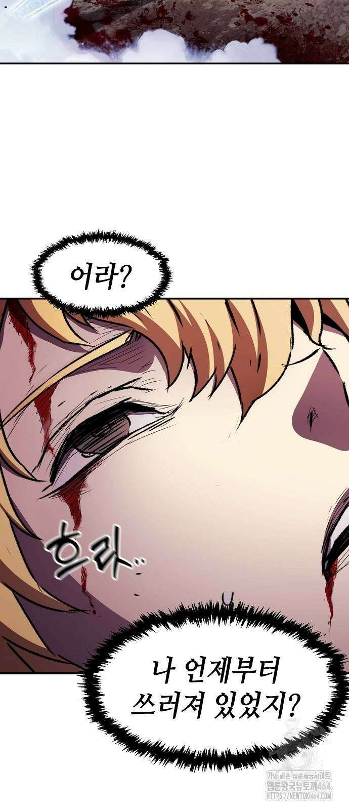 시한부 기사가 되었다 66화 3