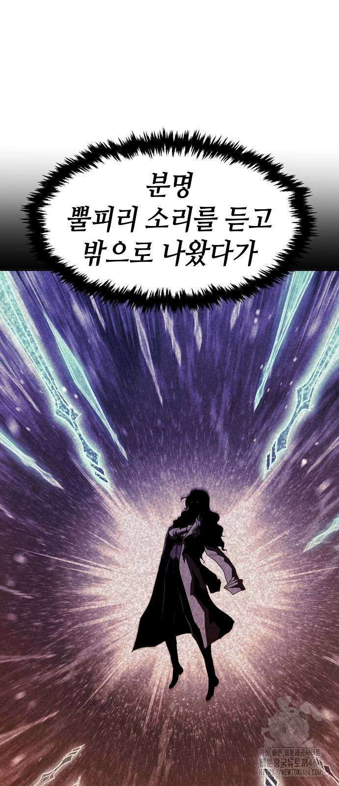 시한부 기사가 되었다 66화 4