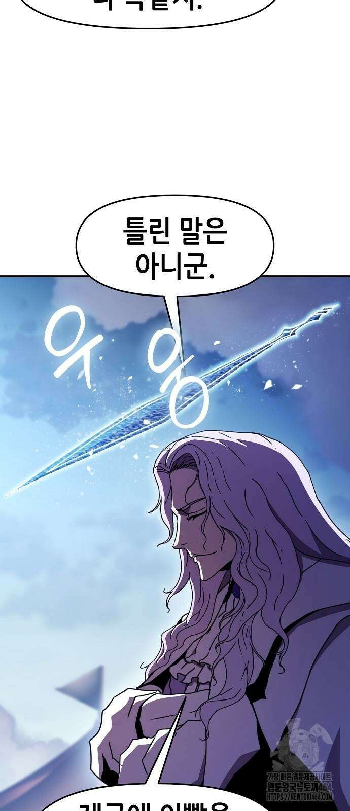 시한부 기사가 되었다 66화 9
