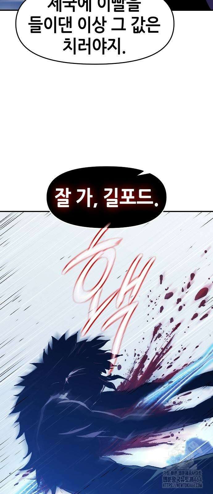 시한부 기사가 되었다 66화 10