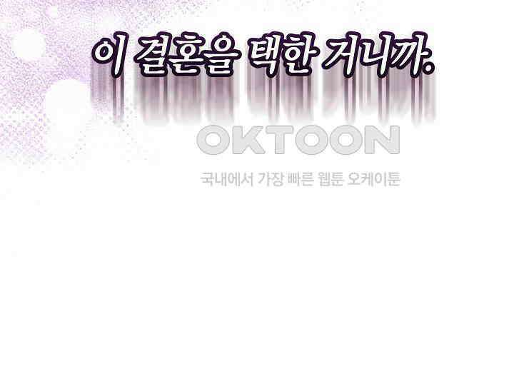 결혼의 목적 프롤로그 65