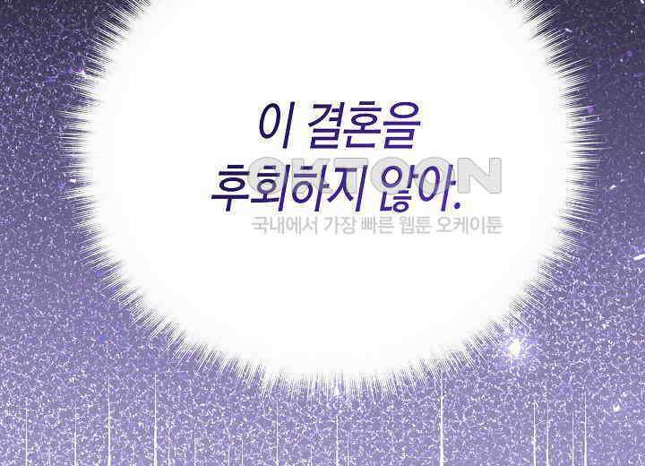 결혼의 목적 프롤로그 85