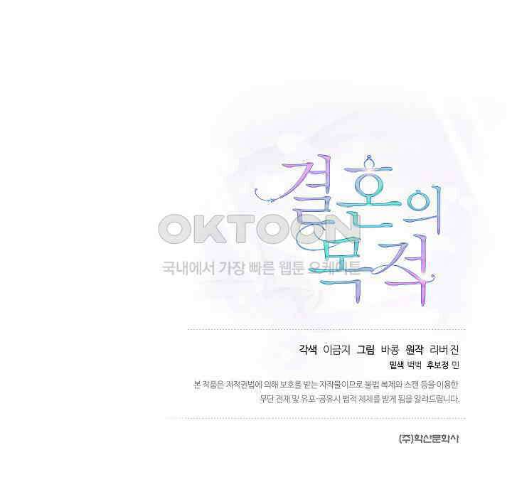 결혼의 목적 프롤로그 89