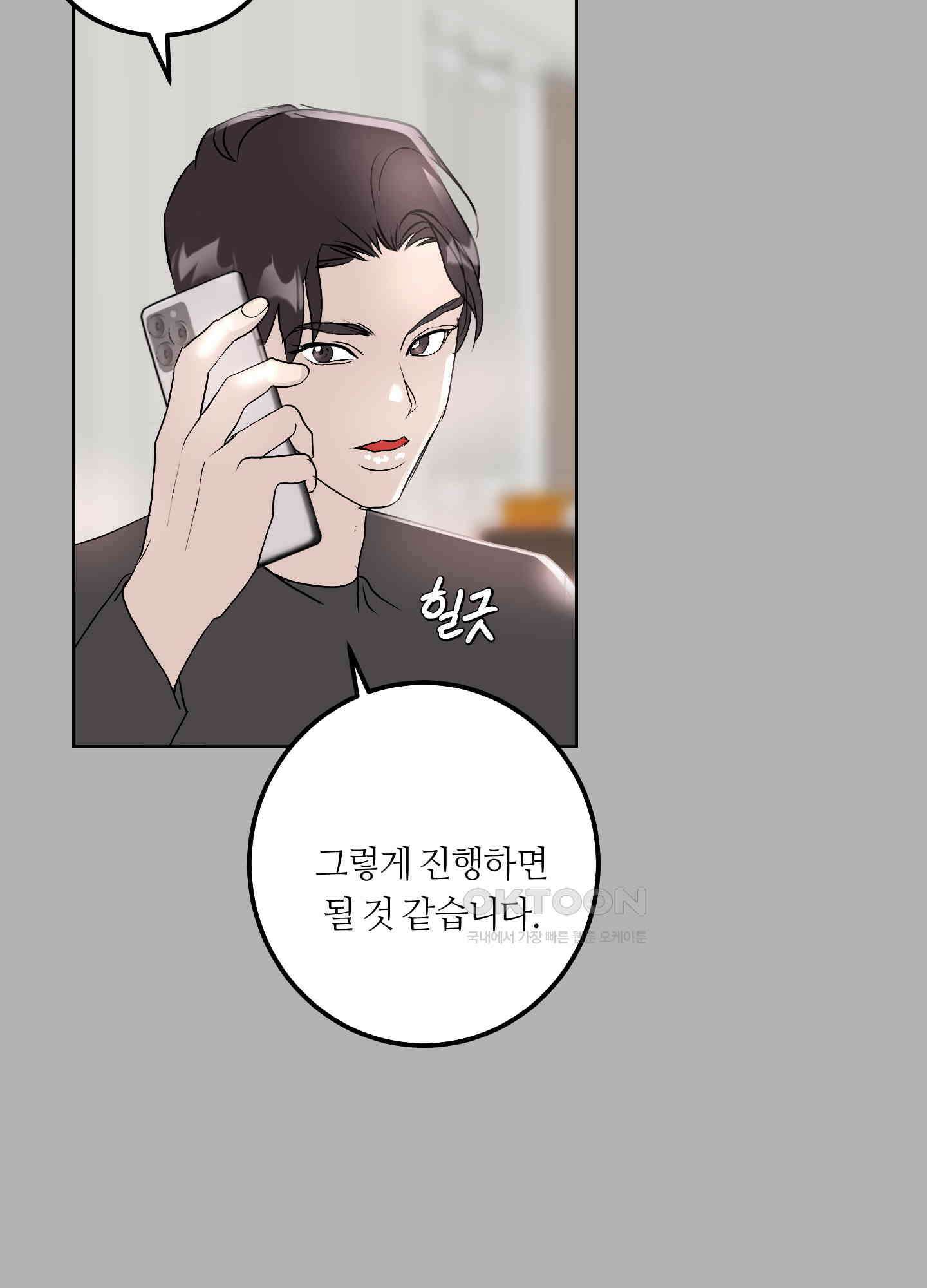 나의 녹원 27화 7