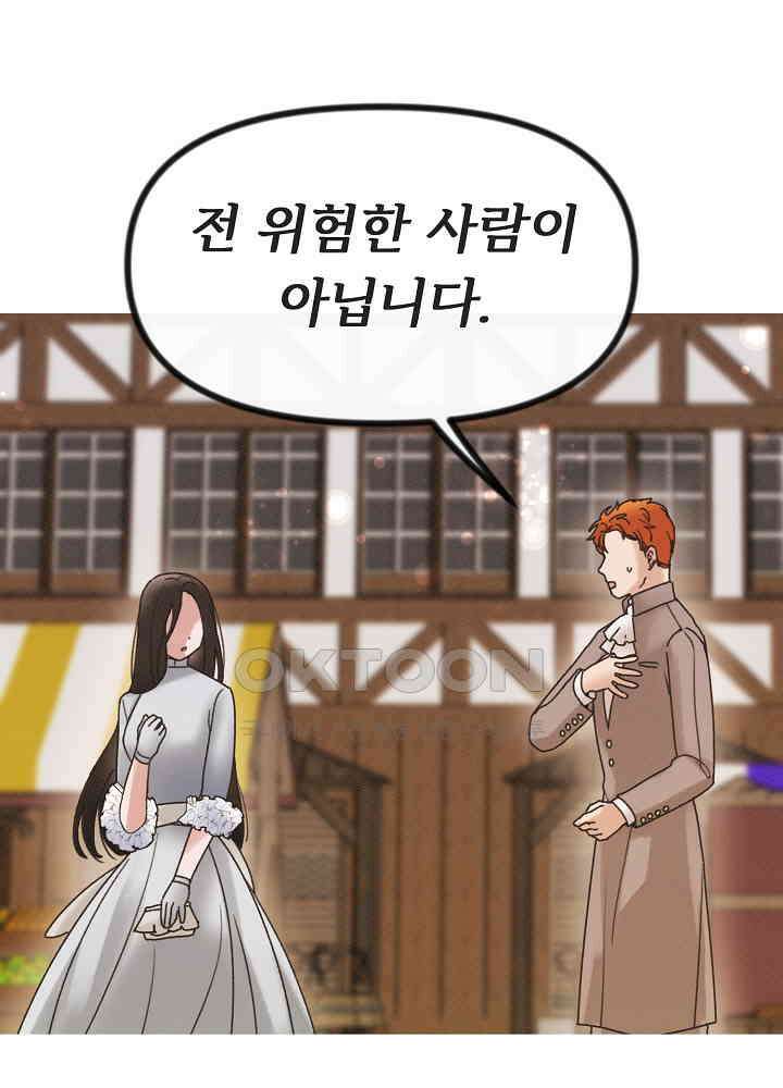 네가 감히 19화 1