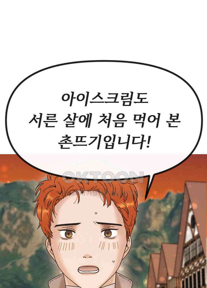 네가 감히 19화 2