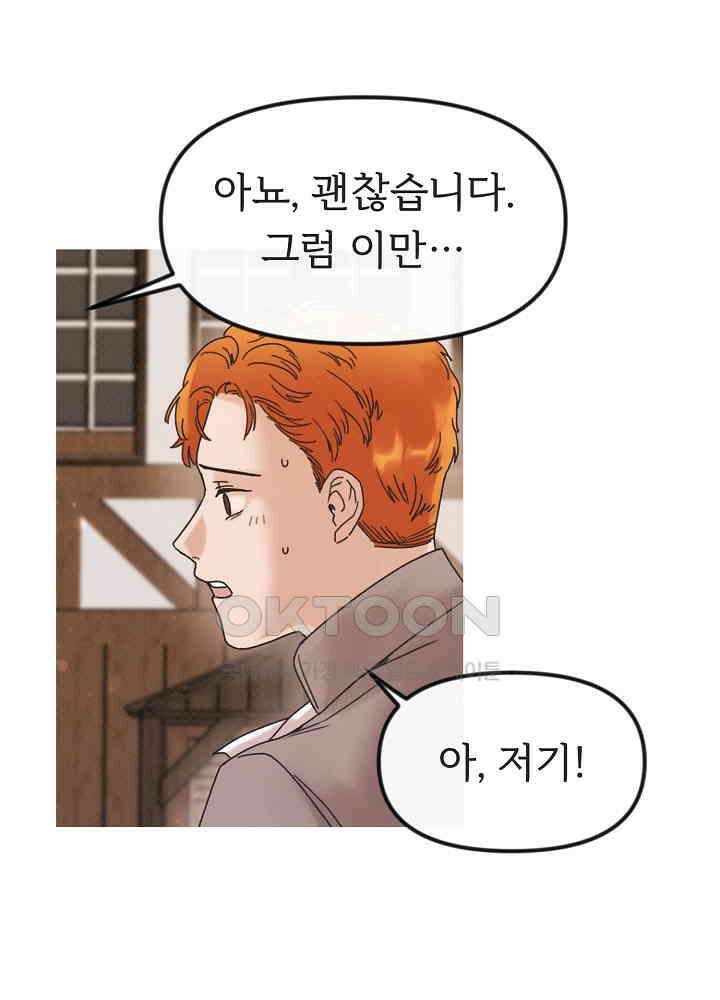 네가 감히 19화 4