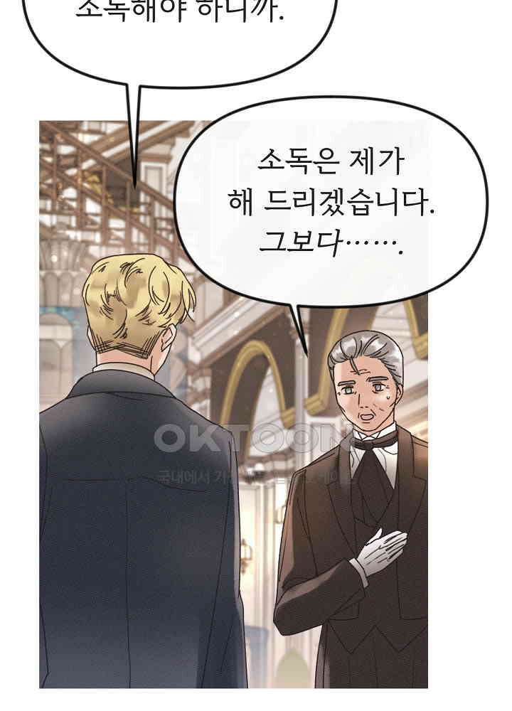 네가 감히 19화 9