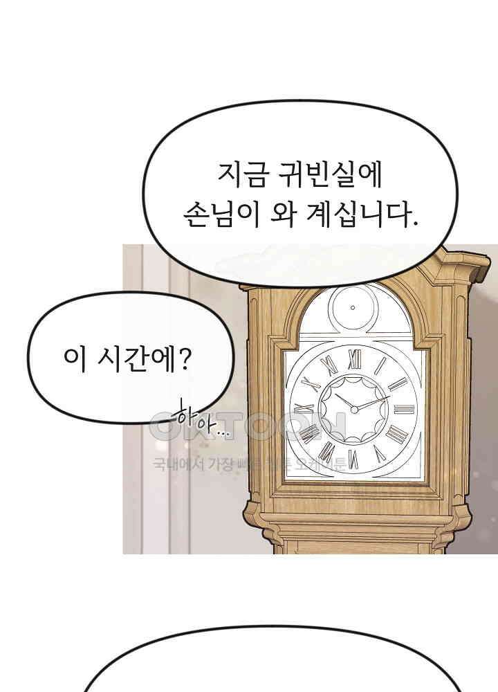 네가 감히 19화 10