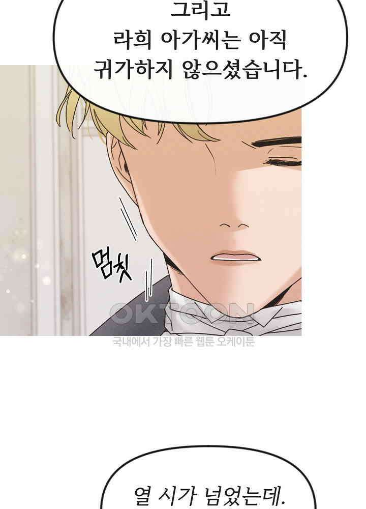 네가 감히 19화 11