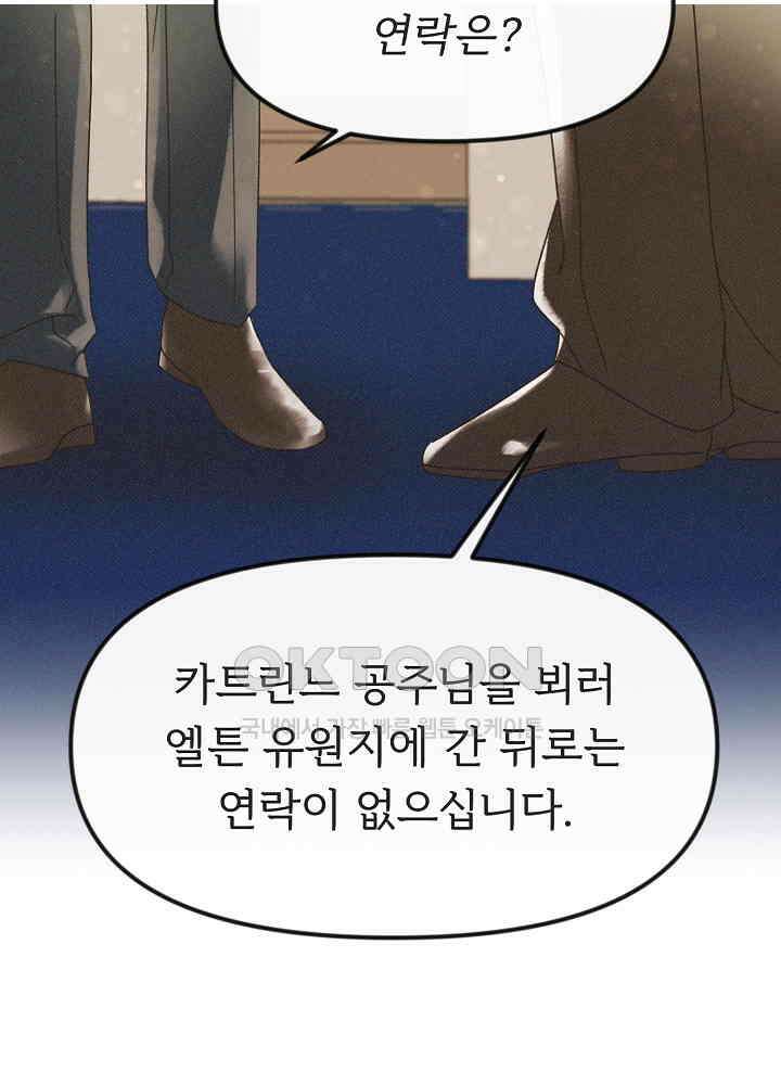 네가 감히 19화 12