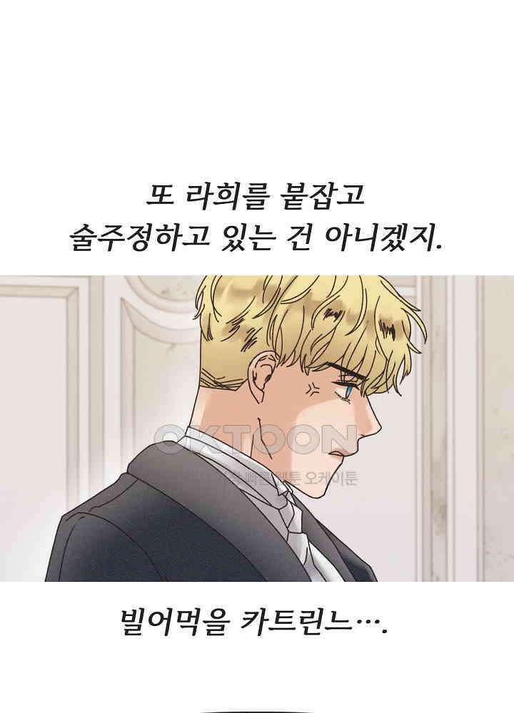 네가 감히 19화 13
