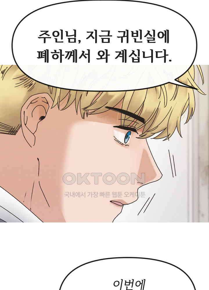 네가 감히 19화 14