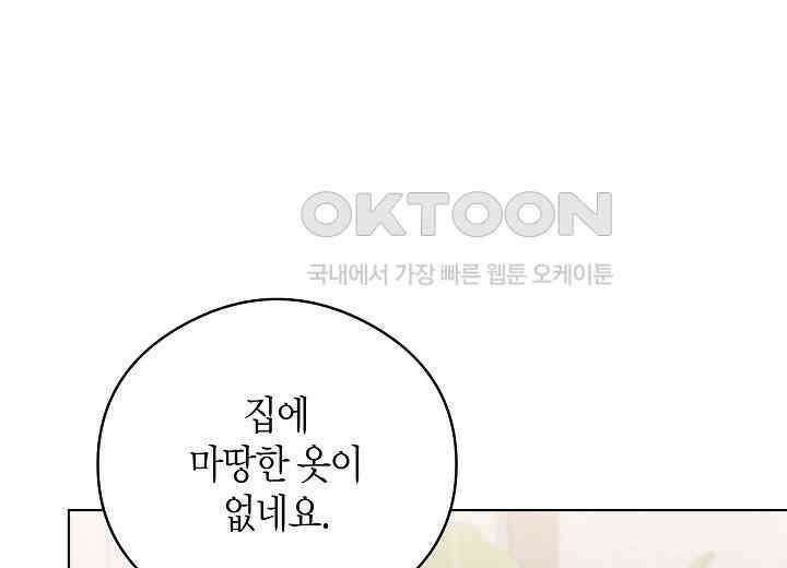 결혼의 목적 9화 19