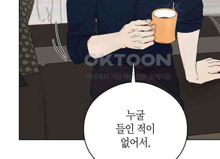 결혼의 목적 9화 21
