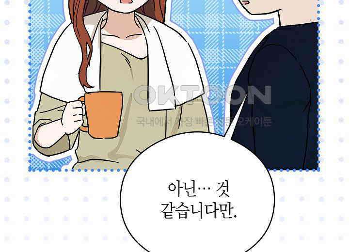 결혼의 목적 9화 25