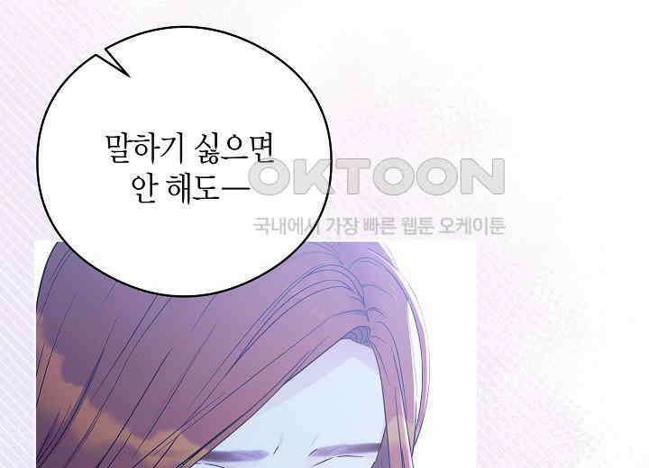 결혼의 목적 9화 30
