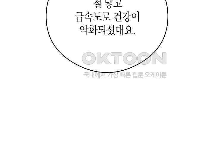 결혼의 목적 9화 36