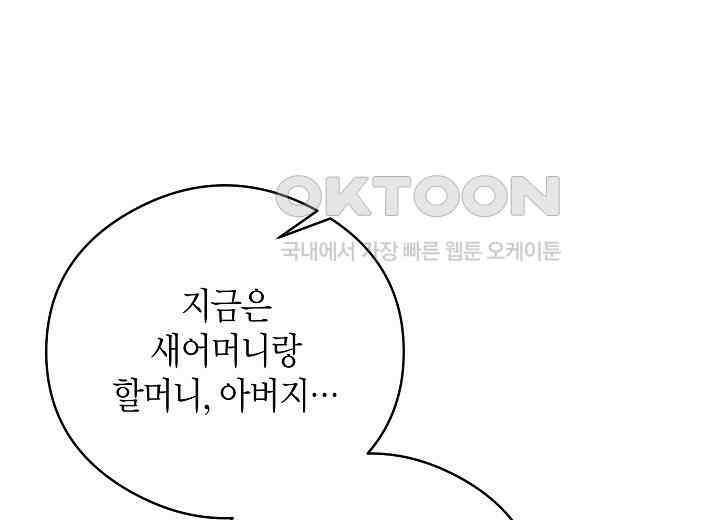 결혼의 목적 9화 37