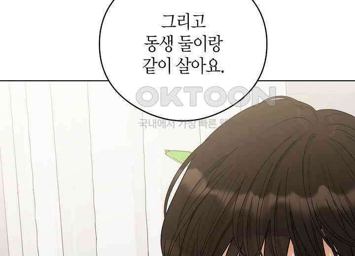 결혼의 목적 9화 38