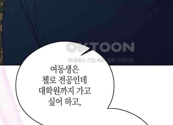 결혼의 목적 9화 40