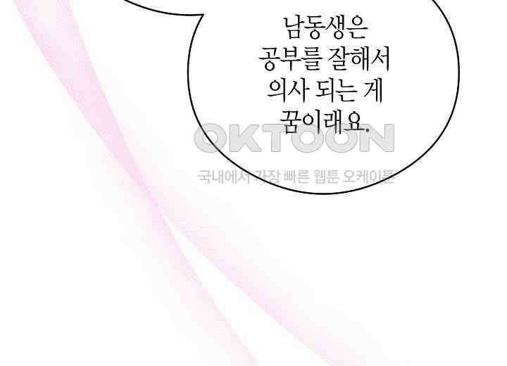 결혼의 목적 9화 41