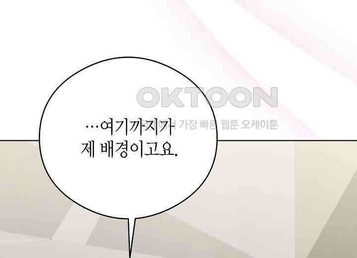 결혼의 목적 9화 42