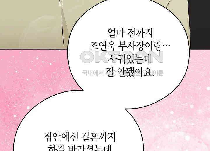 결혼의 목적 9화 45