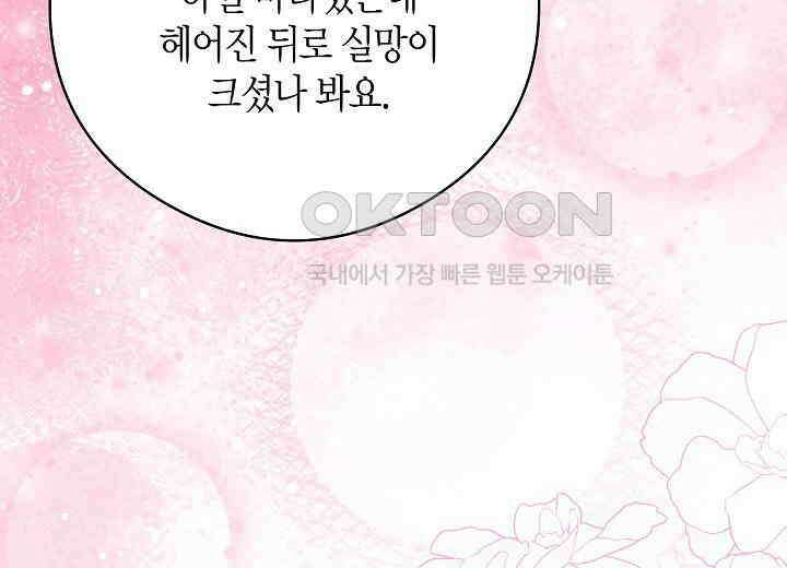 결혼의 목적 9화 46