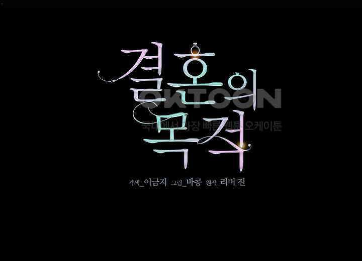 결혼의 목적 12화 18