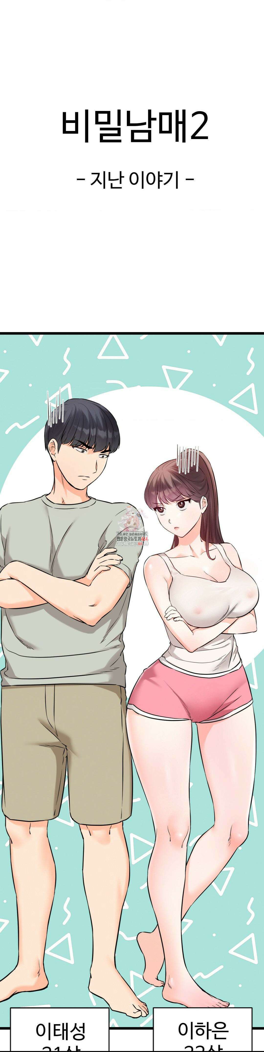 비밀남매 2 1화 1