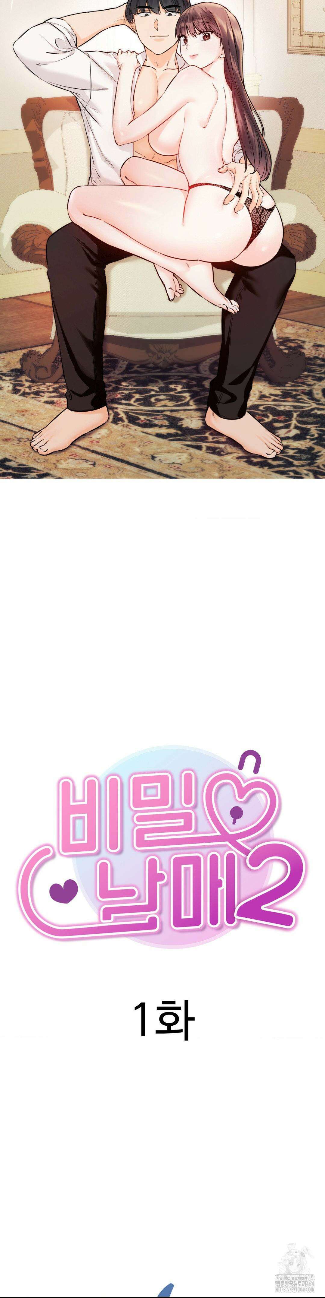비밀남매 2 1화 17