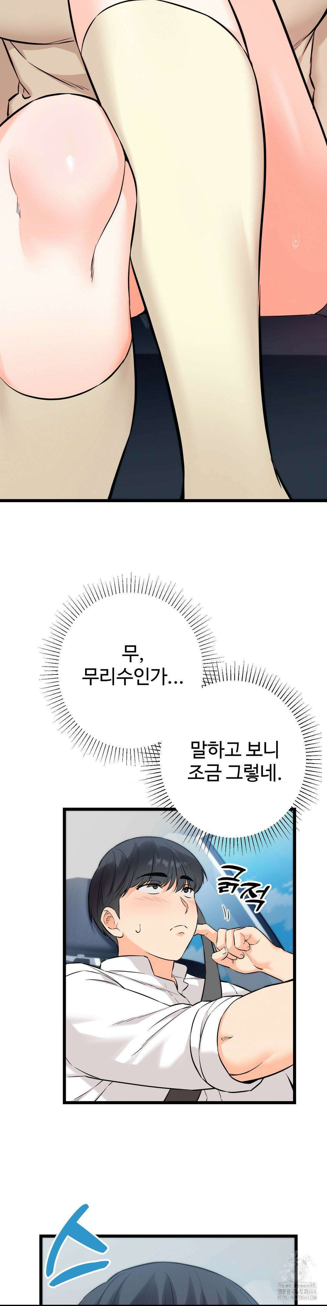 비밀남매 2 1화 47