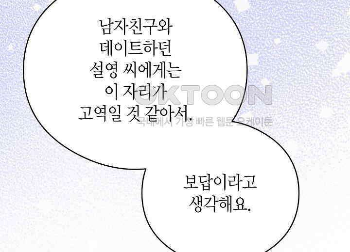 결혼의 목적 15화 50