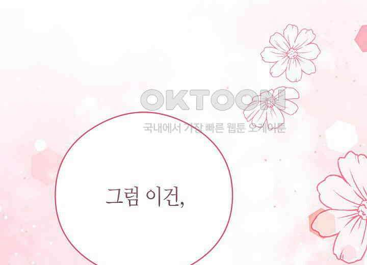 결혼의 목적 15화 97