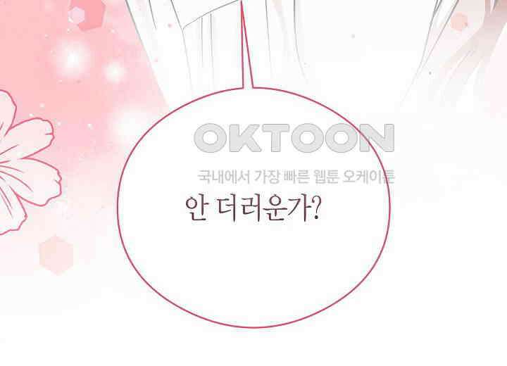 결혼의 목적 15화 102