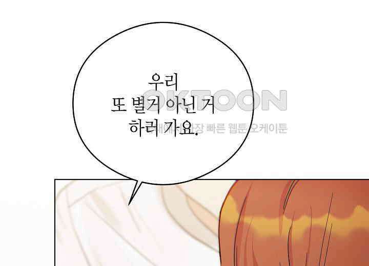 결혼의 목적 15화 136