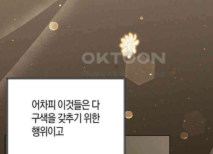 결혼의 목적 15화 141