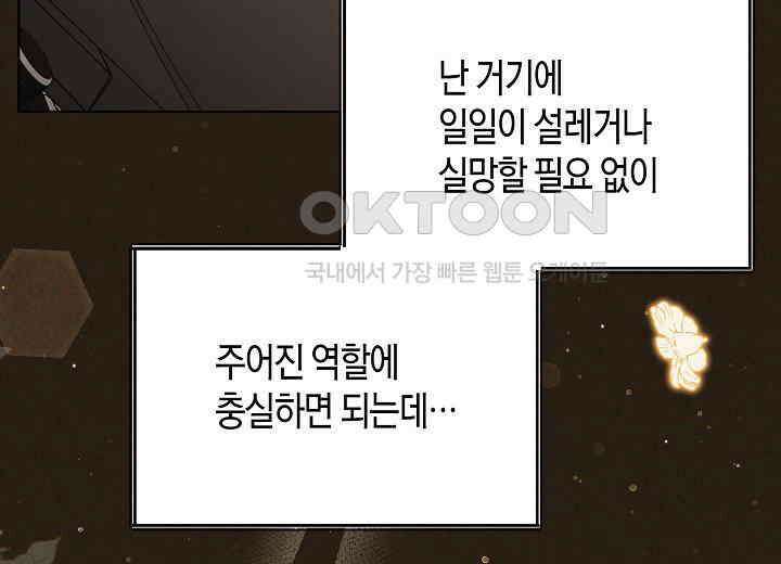 결혼의 목적 15화 143