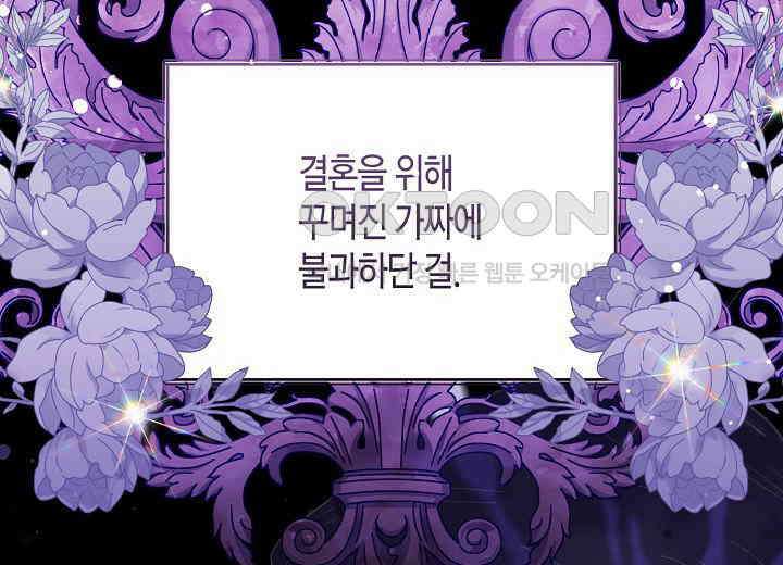 결혼의 목적 15화 150