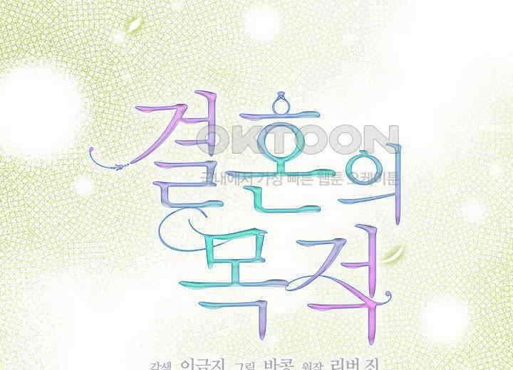 결혼의 목적 15화 159