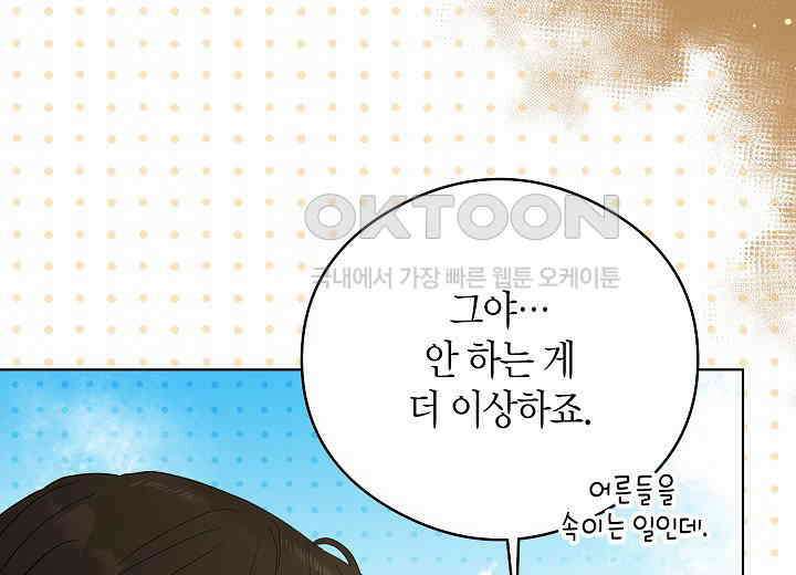 결혼의 목적 15화 178
