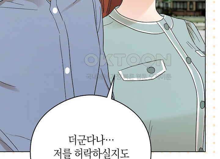 결혼의 목적 15화 180