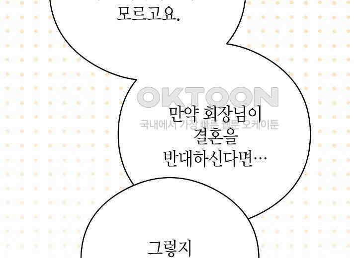 결혼의 목적 15화 181