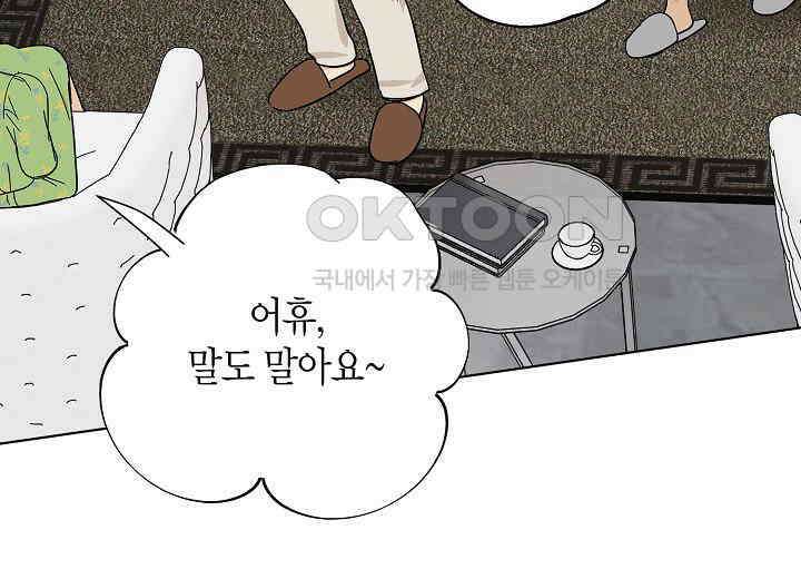 결혼의 목적 15화 223