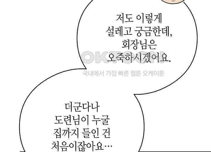 결혼의 목적 15화 232